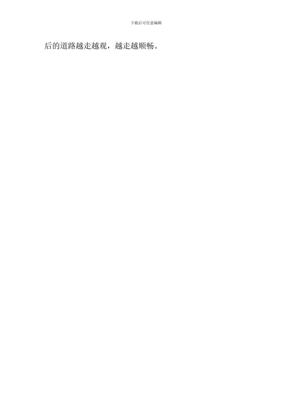 迎检心得体会_第3页