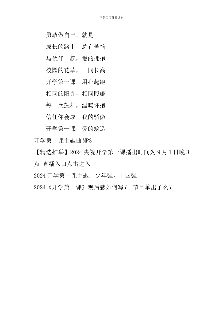 2024开学第一课主题曲歌词_第2页