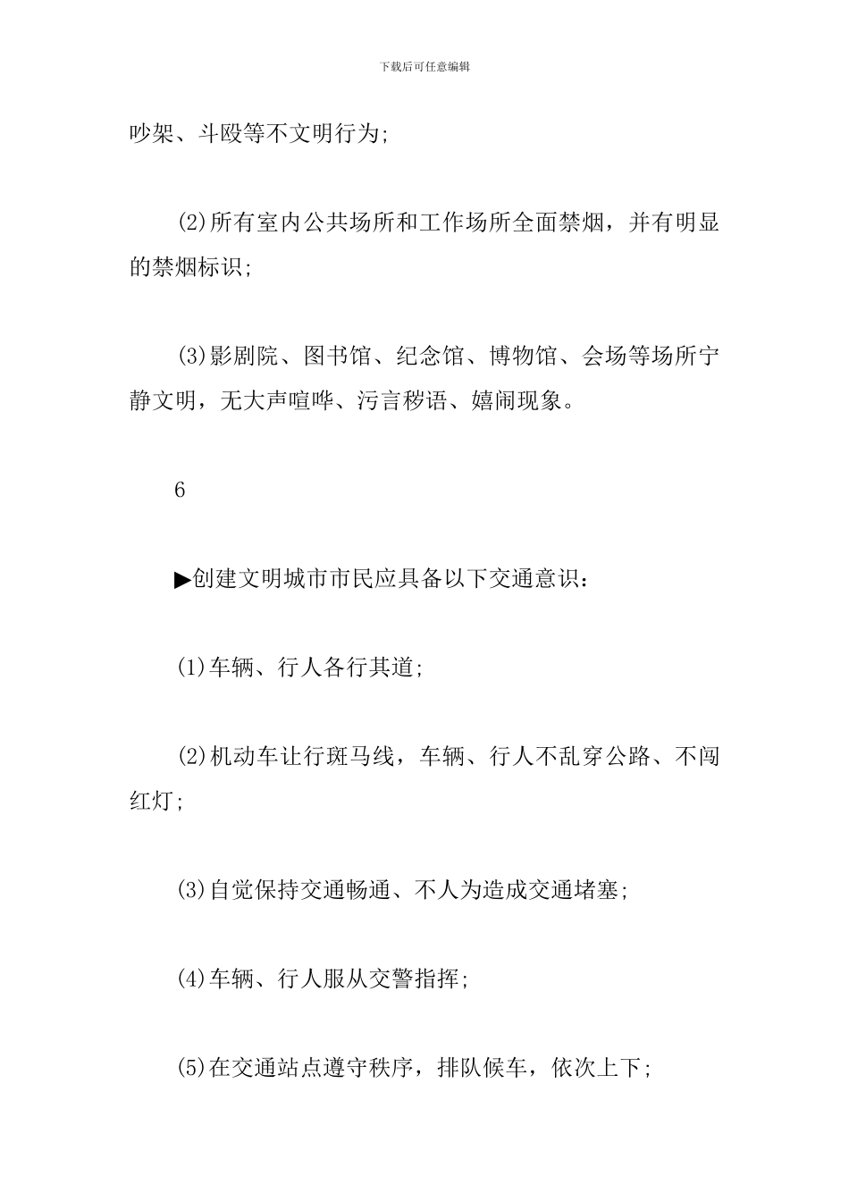 创建全国文明城市应知应会_第3页