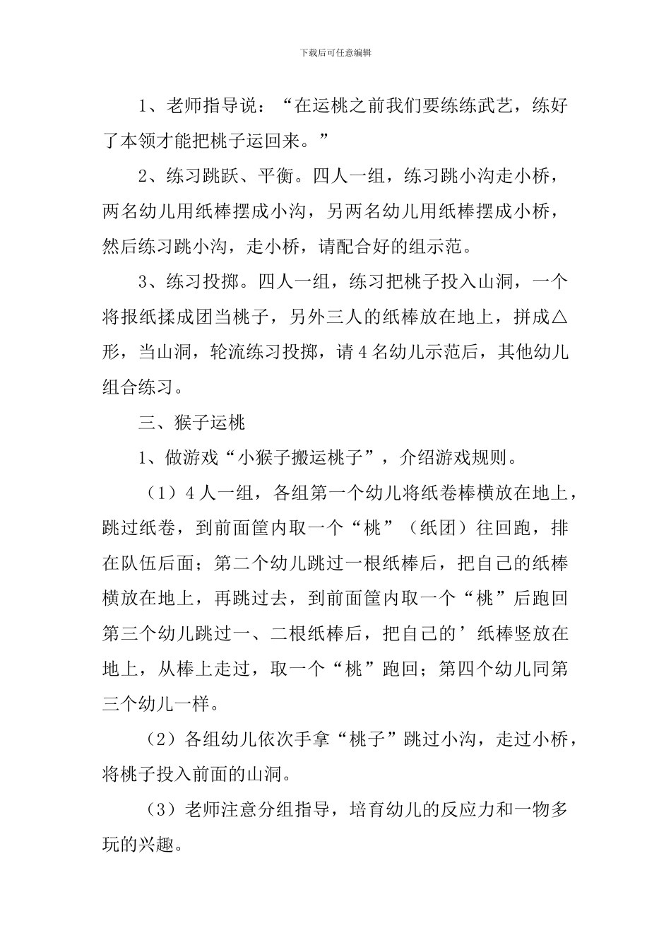 大班体育教案《小猴运桃》含反思_第2页