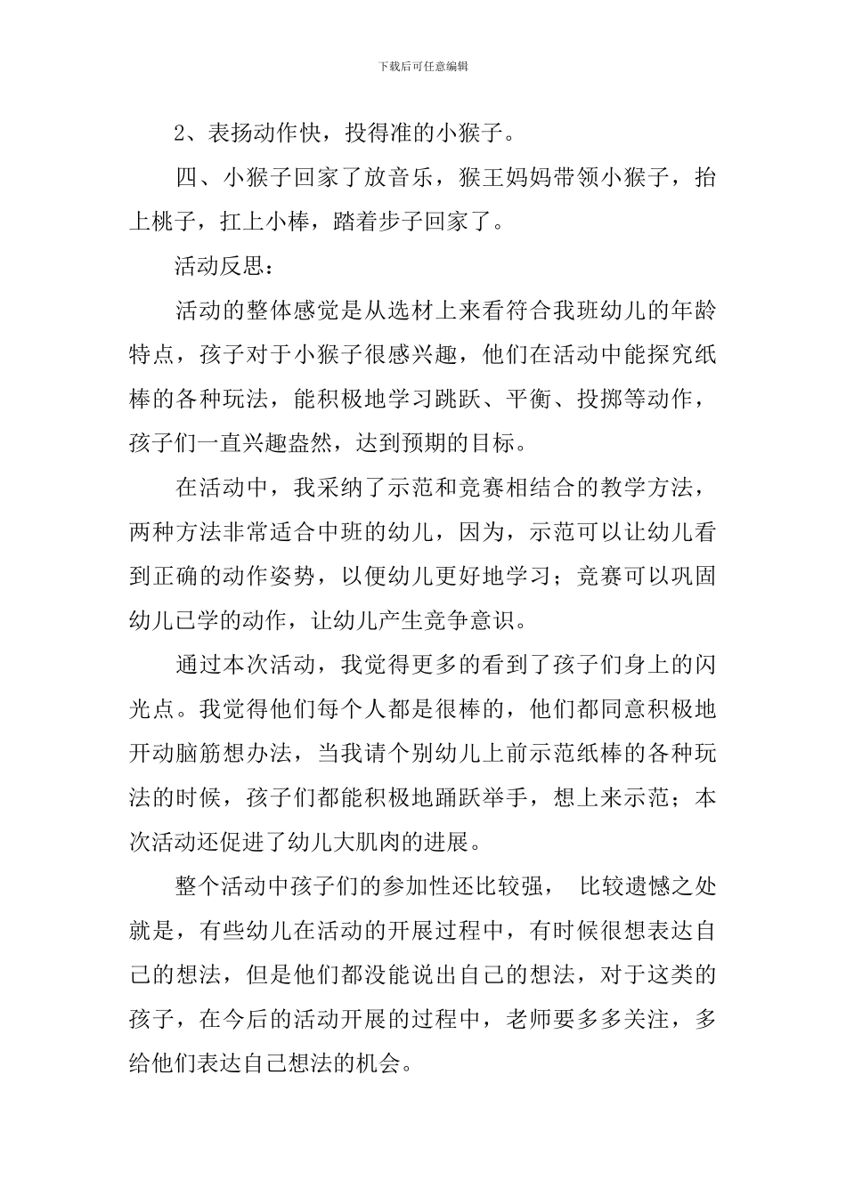 大班体育教案《小猴运桃》含反思_第3页
