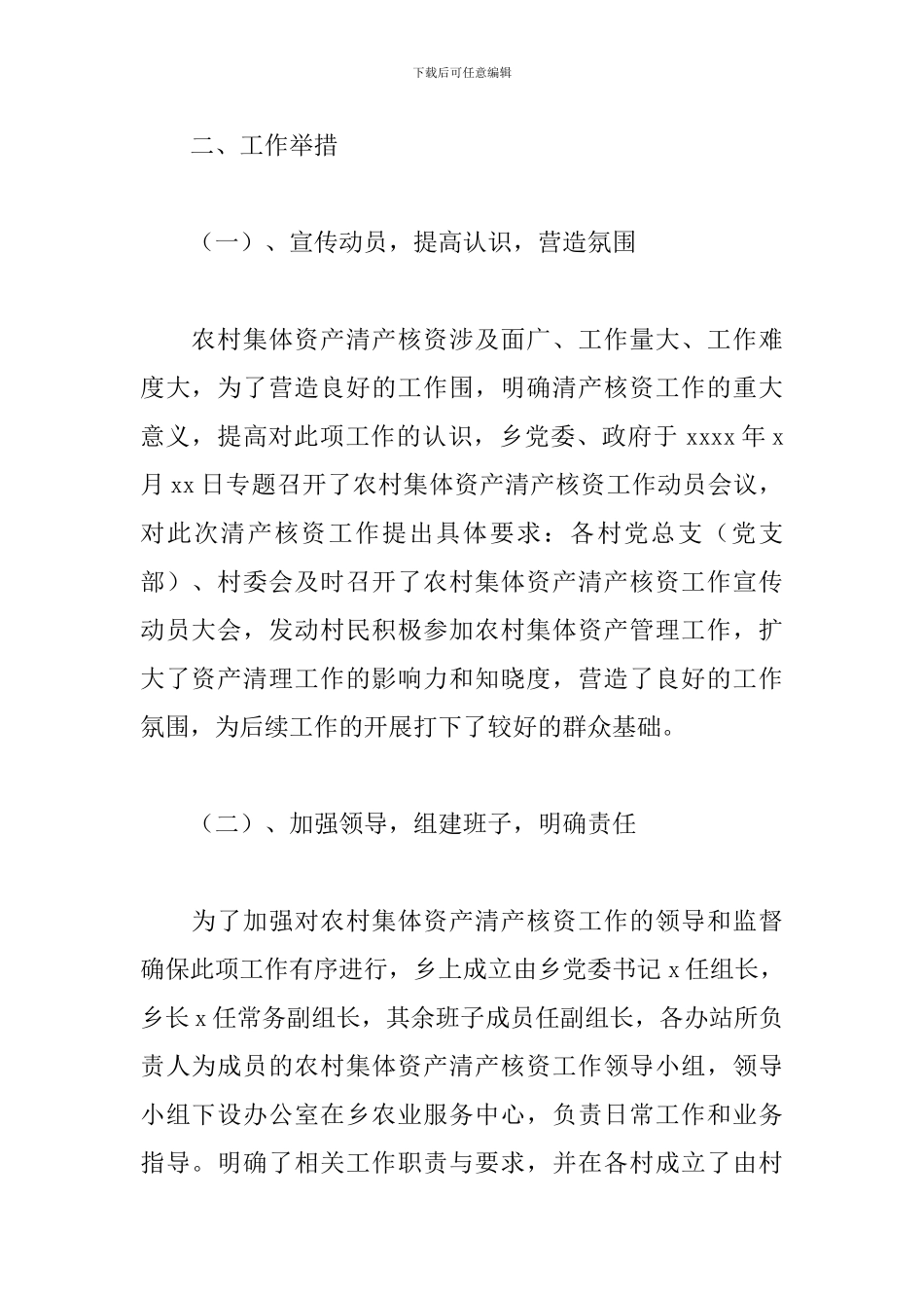 农村集体资产清产核资工作总结_第2页