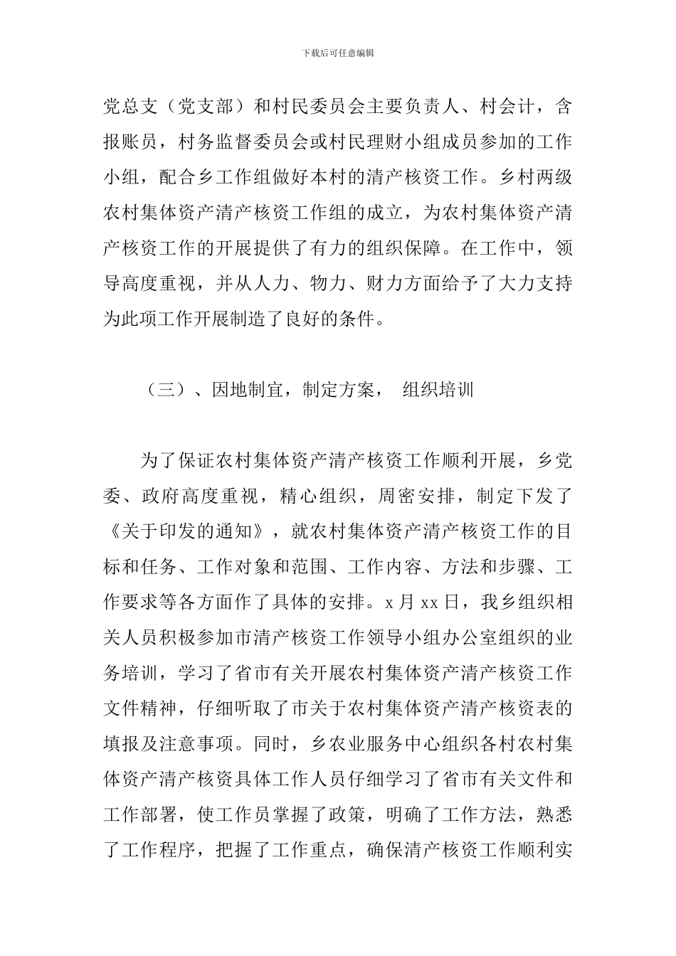 农村集体资产清产核资工作总结_第3页