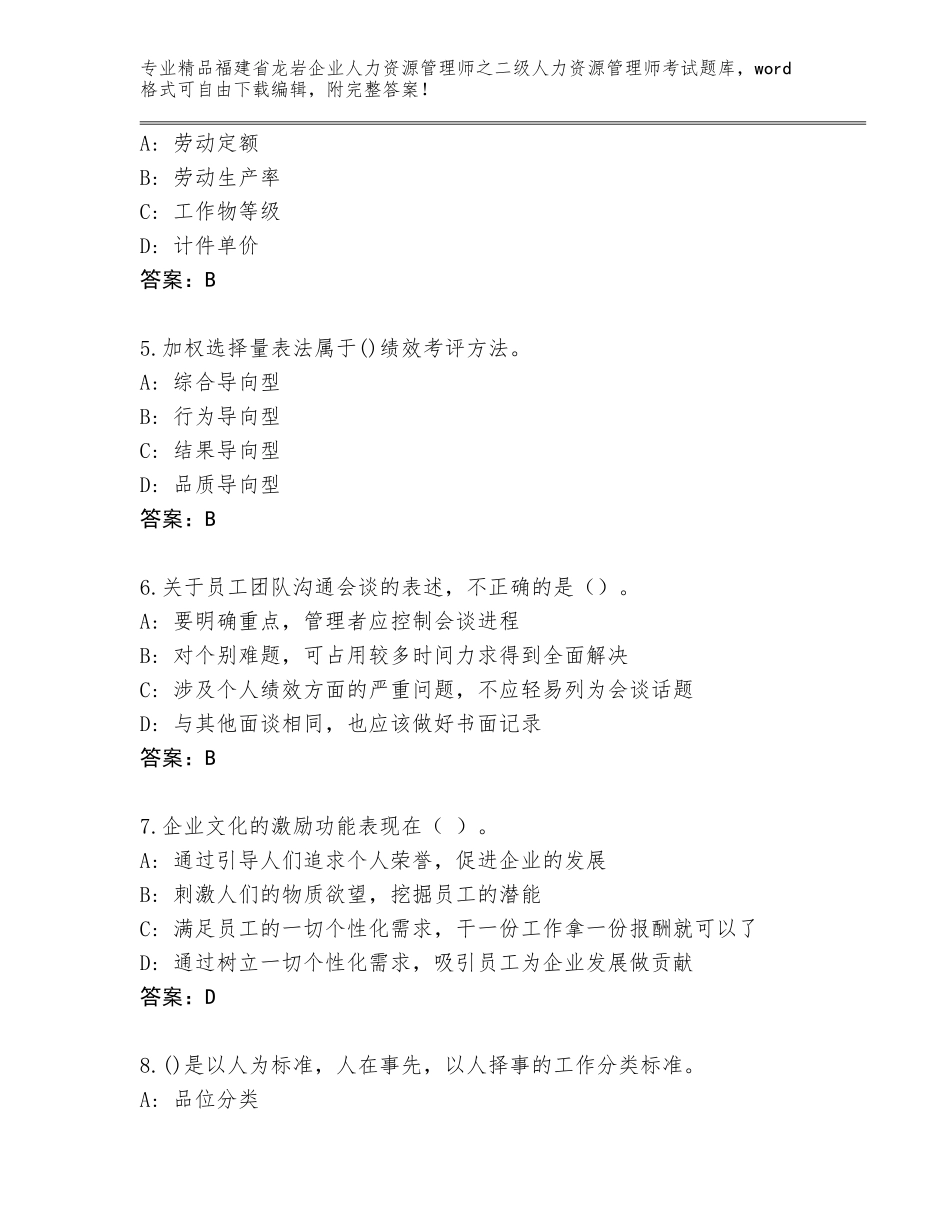 福建省龙岩企业人力资源管理师之二级人力资源管理师考试精选题库及答案1套_第2页