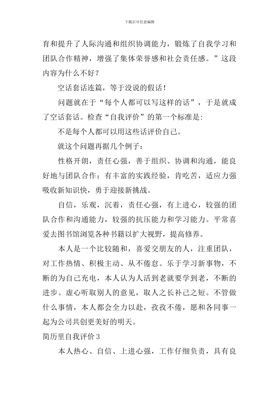 简历里自我评价_第2页