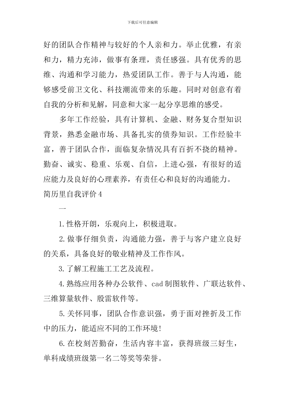 简历里自我评价_第3页