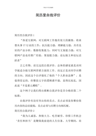 简历里自我评价