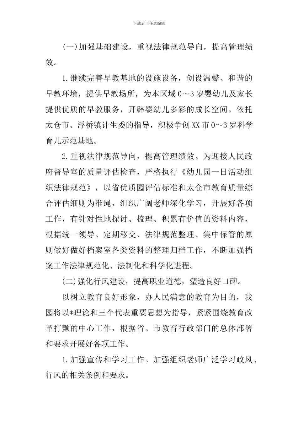 2024农村幼儿园园务工作计划5篇_第2页