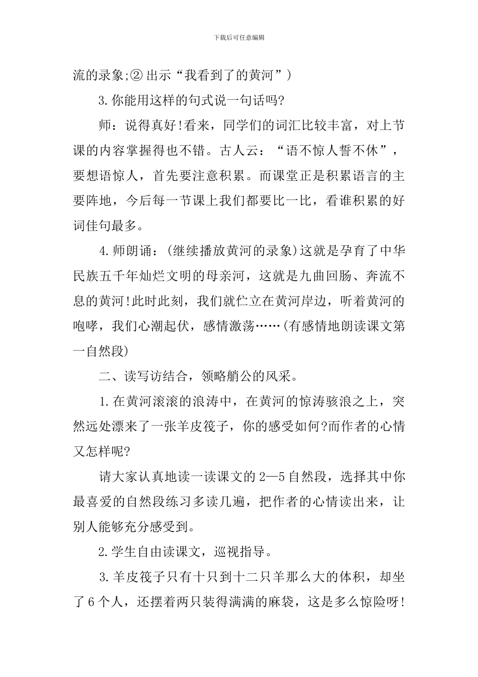 《黄河的主人》教案_第2页