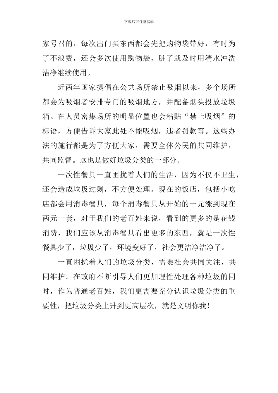 国旗下讲话稿：垃圾分类你我他_第2页