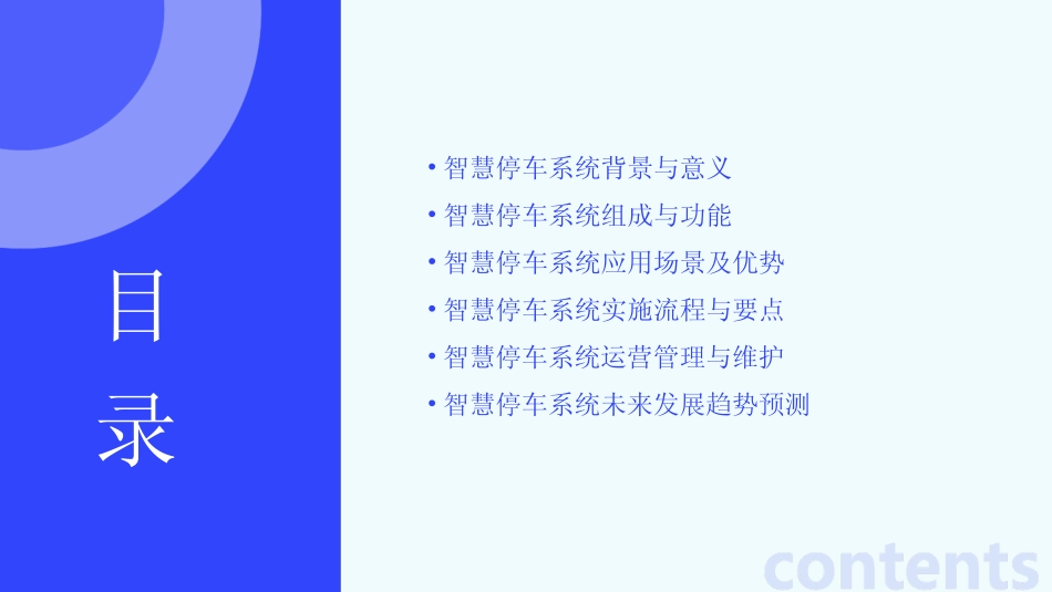 2024智慧停车系统简介 _第2页