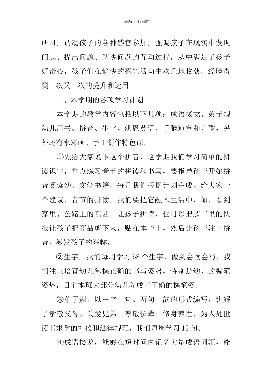 大班春季家长会发言稿3篇_第2页