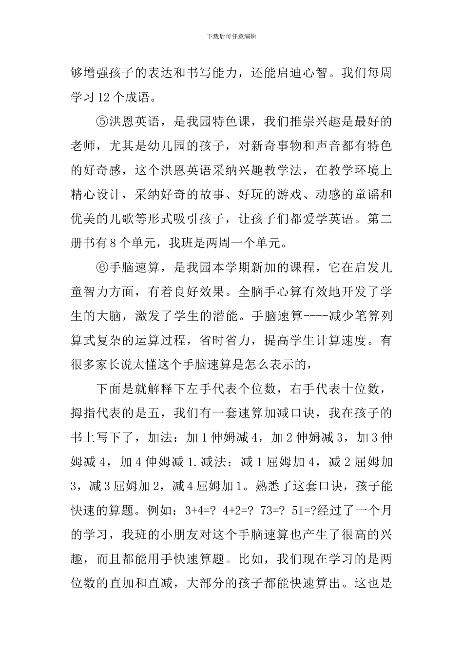 大班春季家长会发言稿3篇_第3页