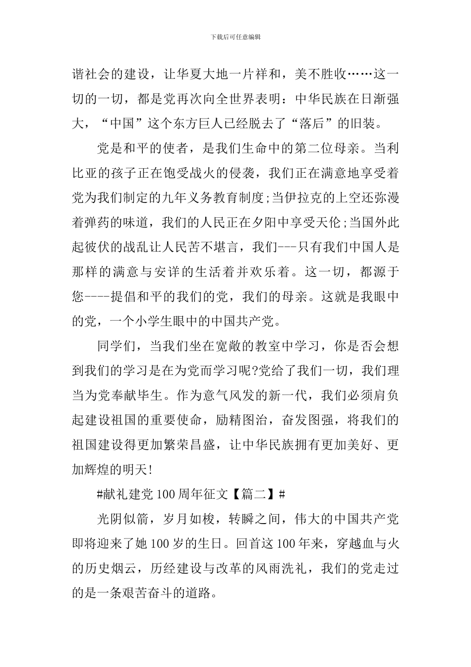 献礼建党100周年征文作文2024年_第2页