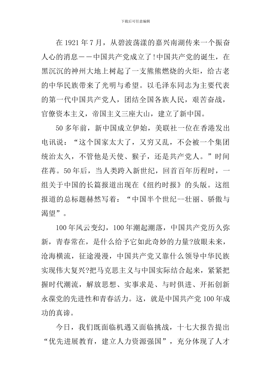 献礼建党100周年征文作文2024年_第3页