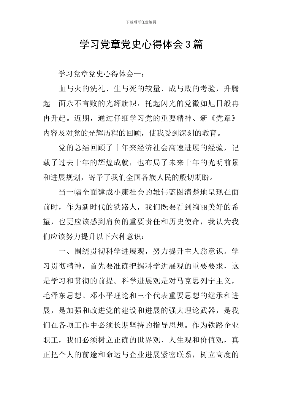 学习党章党史心得体会3篇_第1页