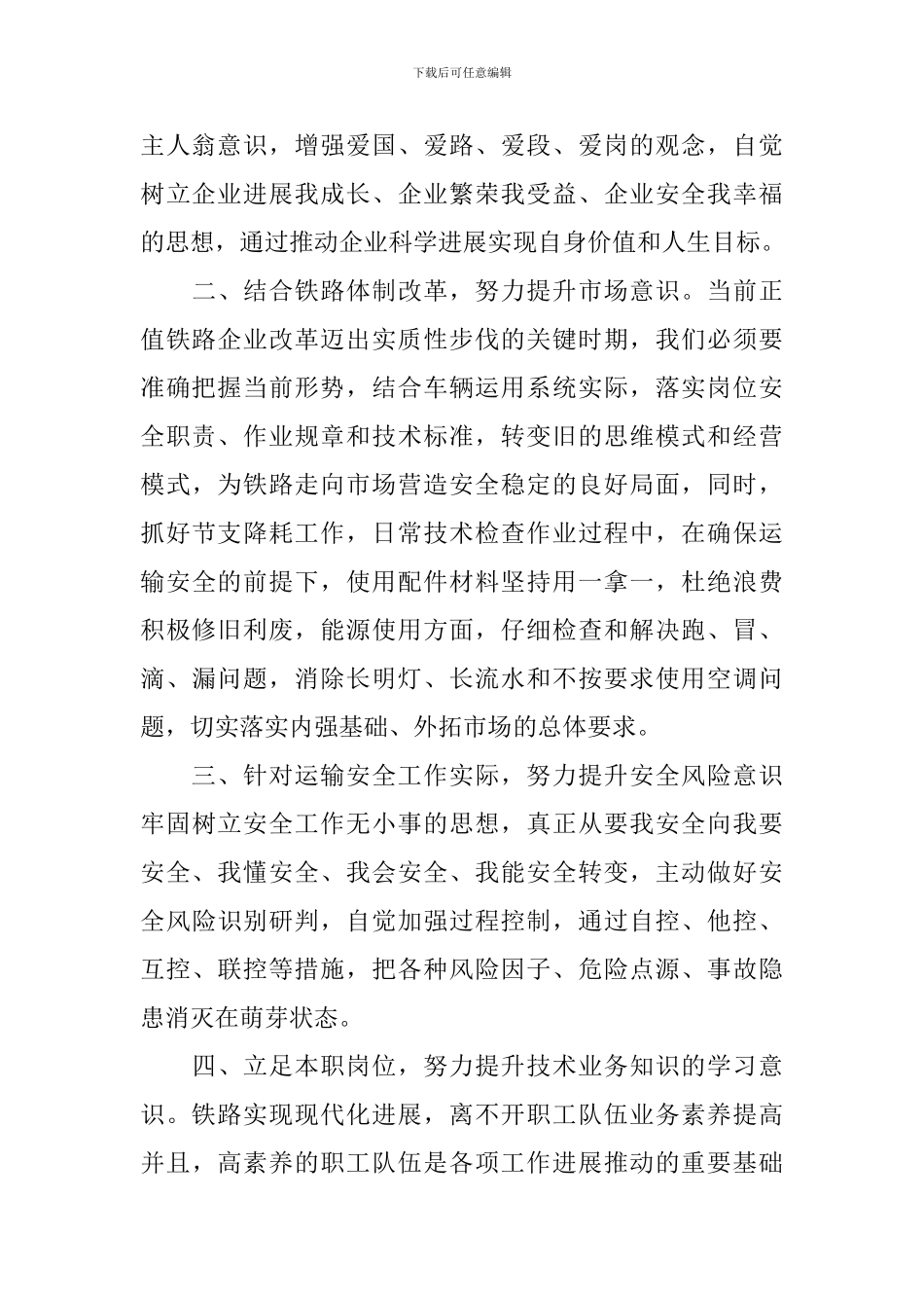 学习党章党史心得体会3篇_第2页