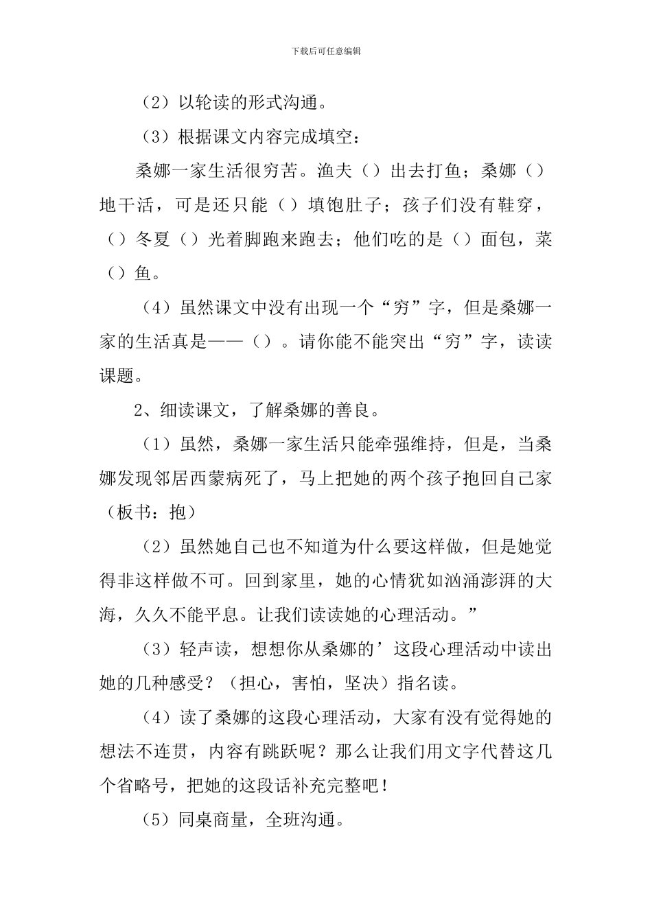 小学六年级语文《穷人》课件及说课稿_第2页