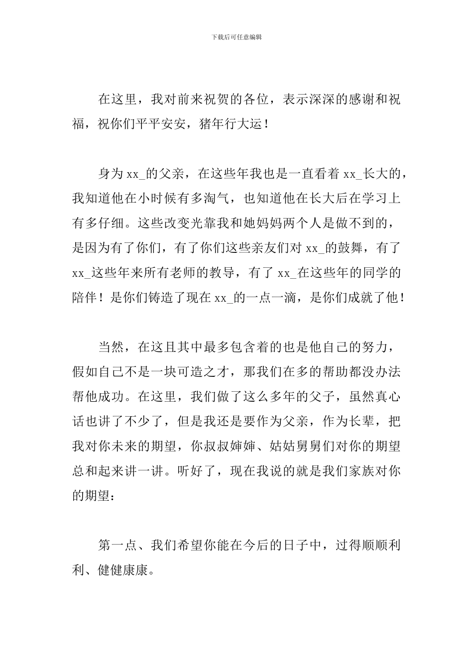 升学宴致辞学生本人通用_第2页