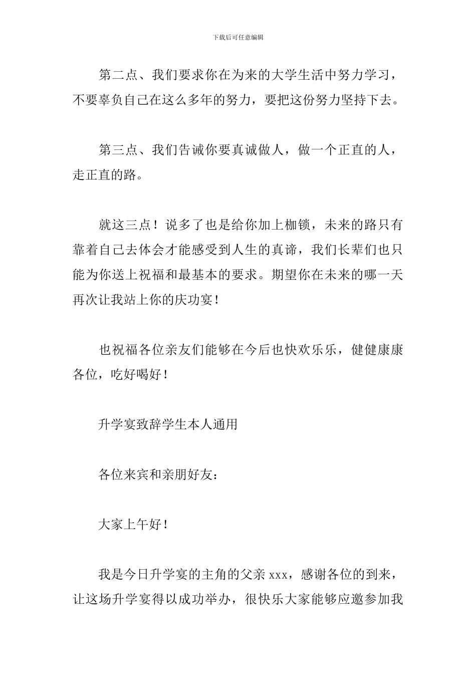 升学宴致辞学生本人通用_第3页