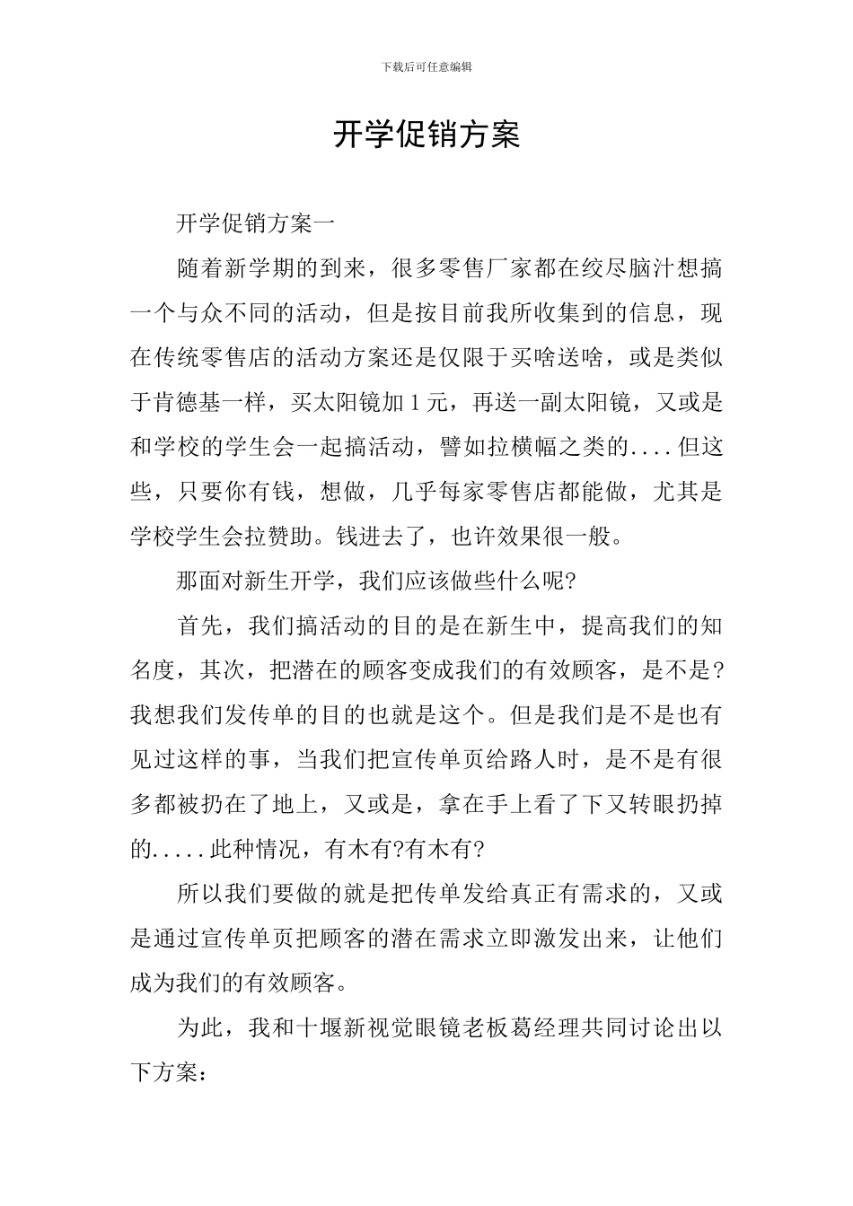 开学促销方案_第1页