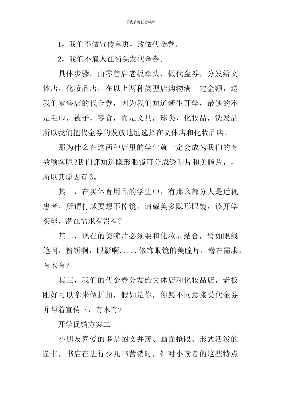 开学促销方案_第2页