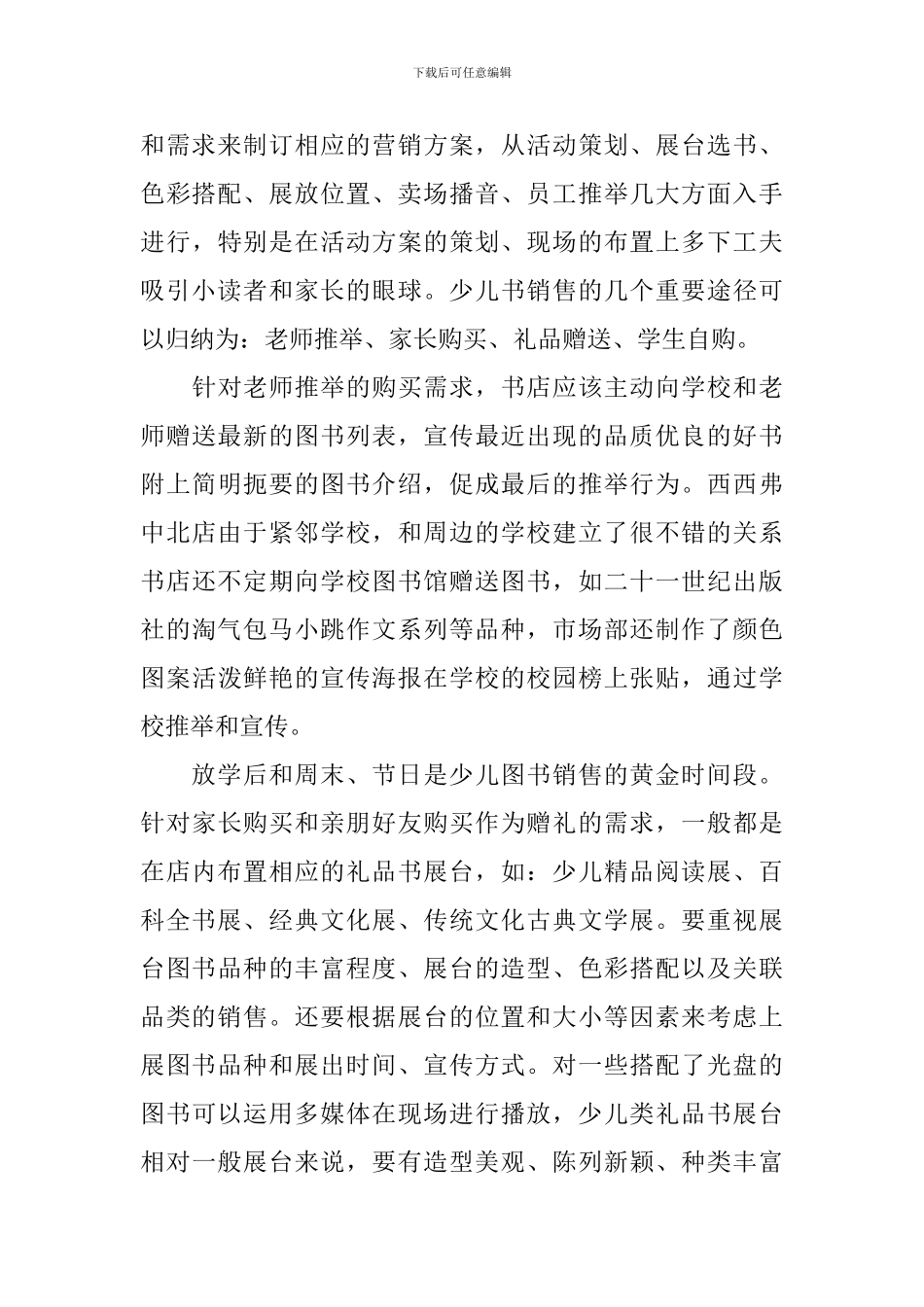 开学促销方案_第3页