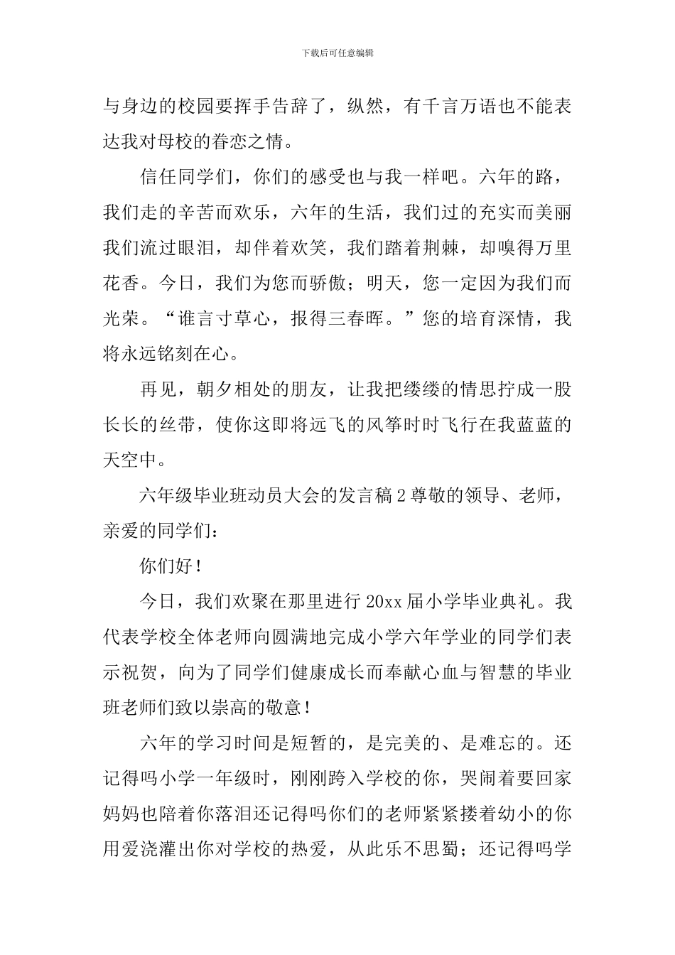 六年级毕业班动员大会的发言稿_第2页