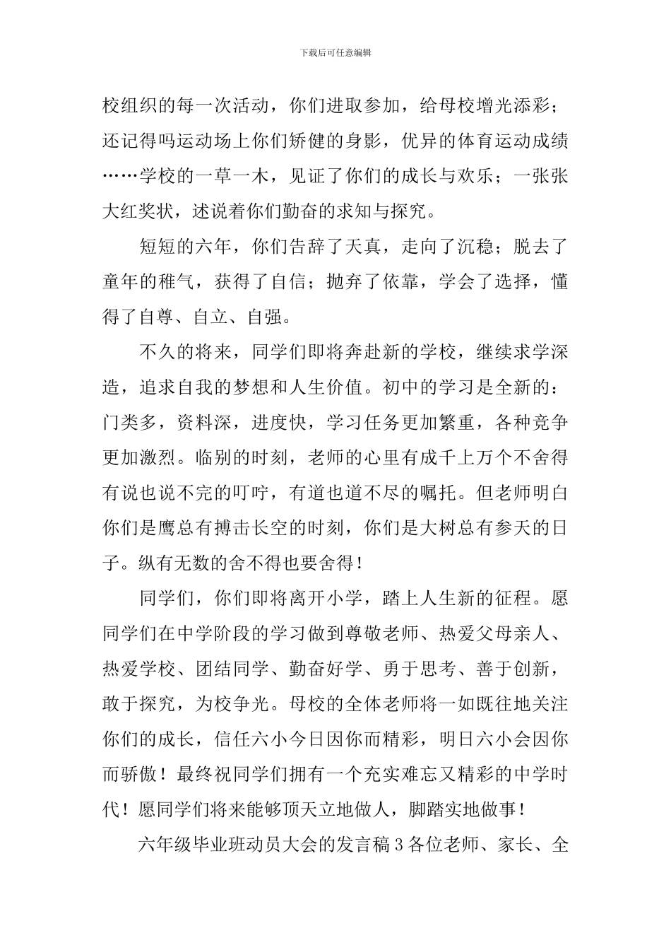 六年级毕业班动员大会的发言稿_第3页