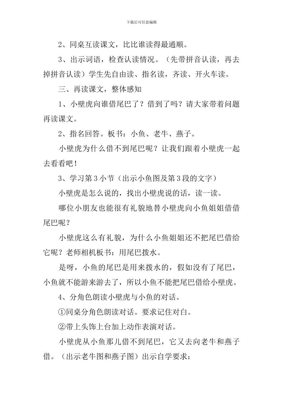 小壁虎借尾巴教学设计_第2页
