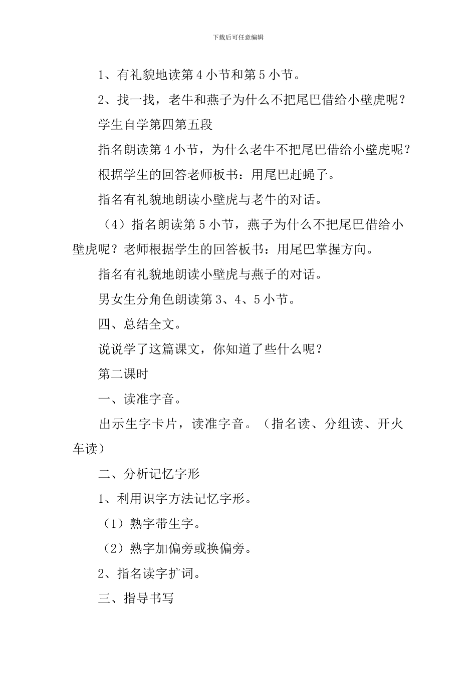 小壁虎借尾巴教学设计_第3页