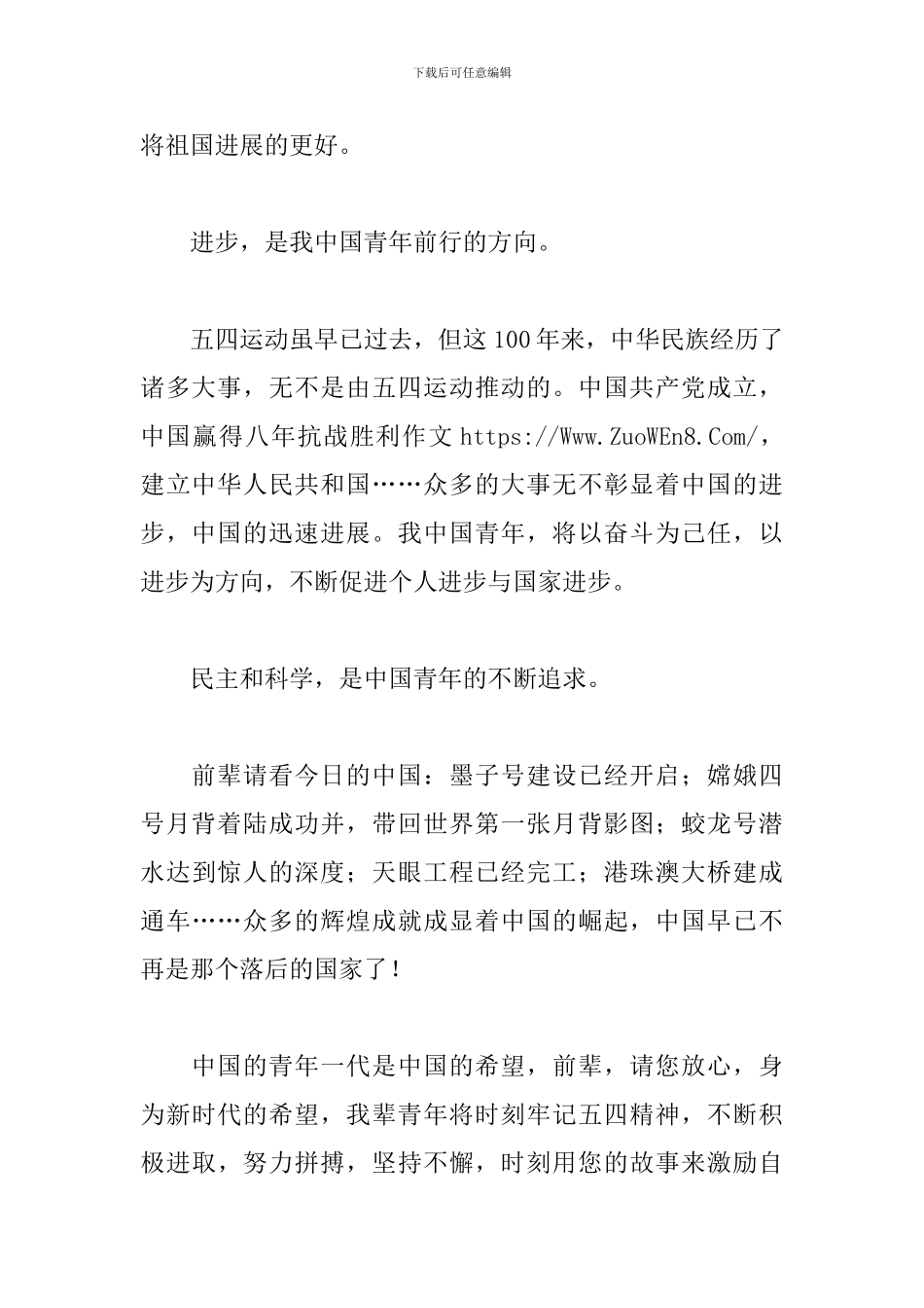 关于学习发扬五四精神范文五篇_第2页