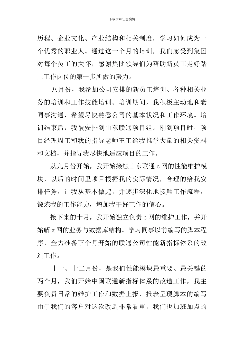2024年试用期员工工作总结报告_第2页