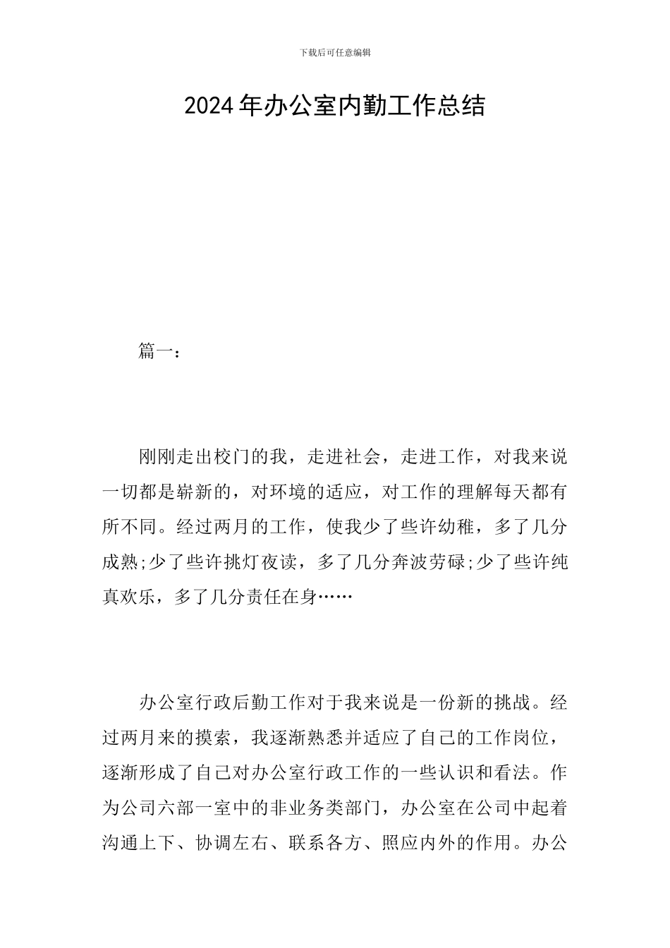 2019年办公室内勤工作总结_第1页