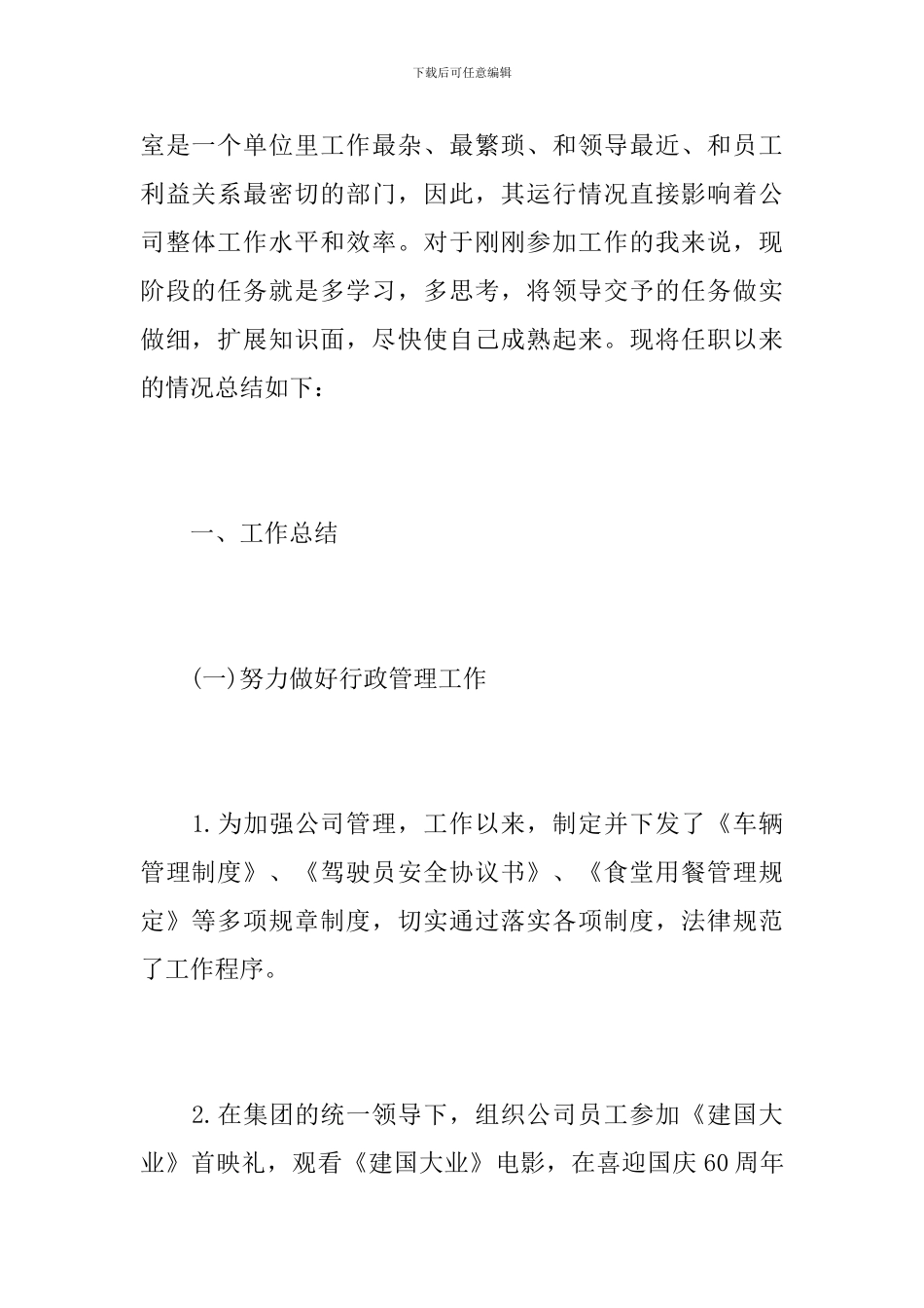 2019年办公室内勤工作总结_第2页