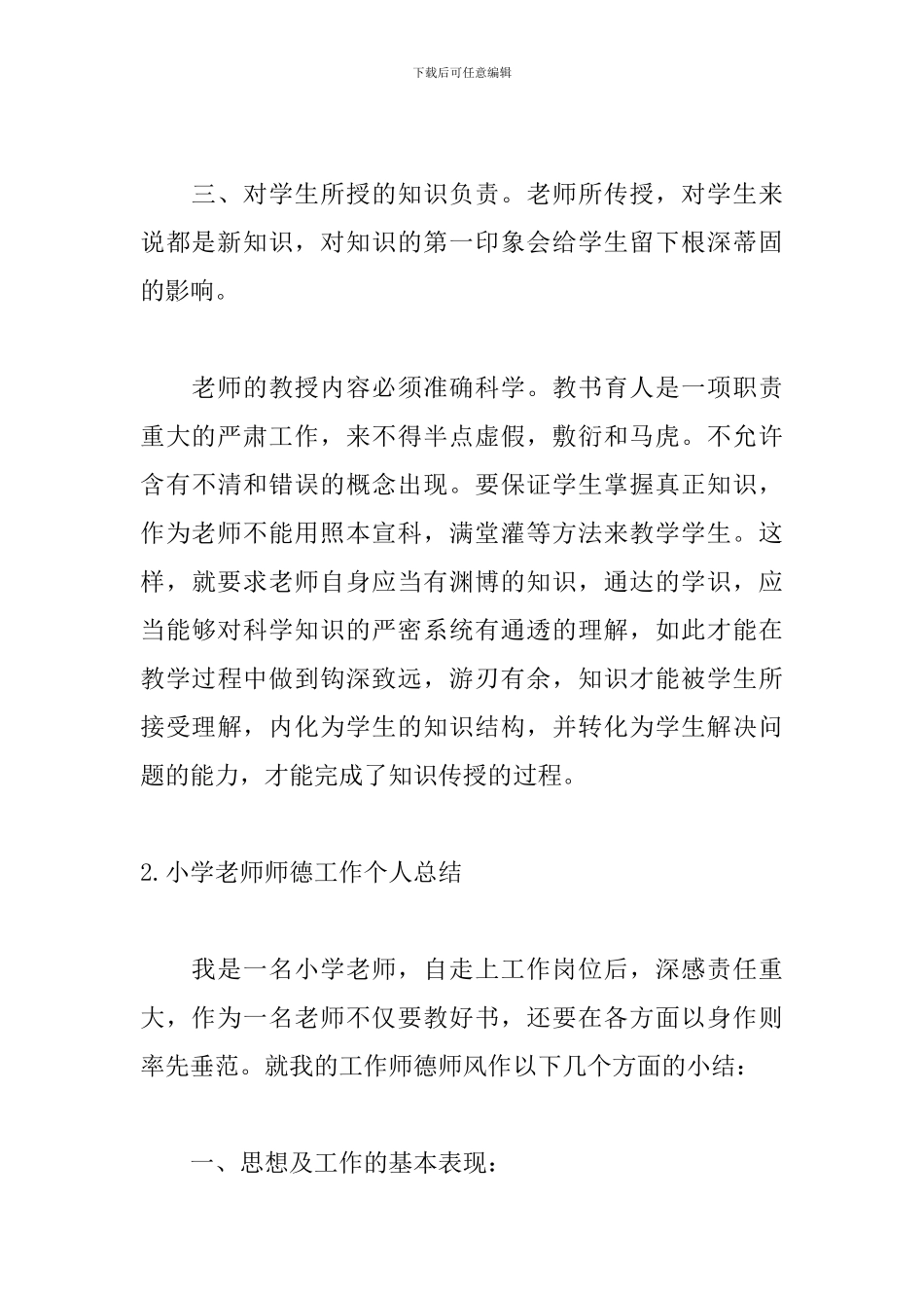 小学教师师德工作个人总结_第3页