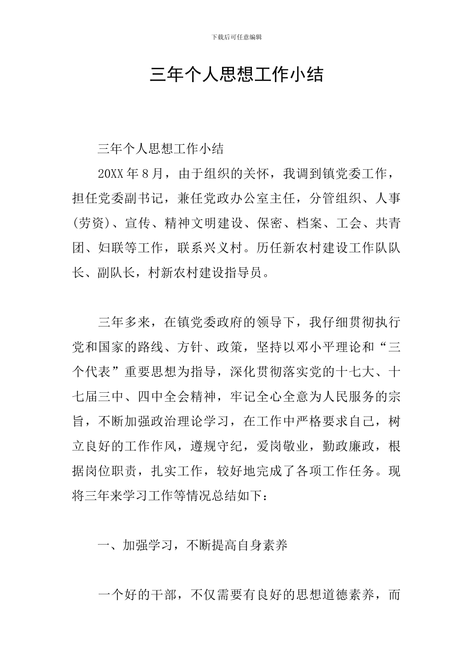 三年个人思想工作小结_第1页