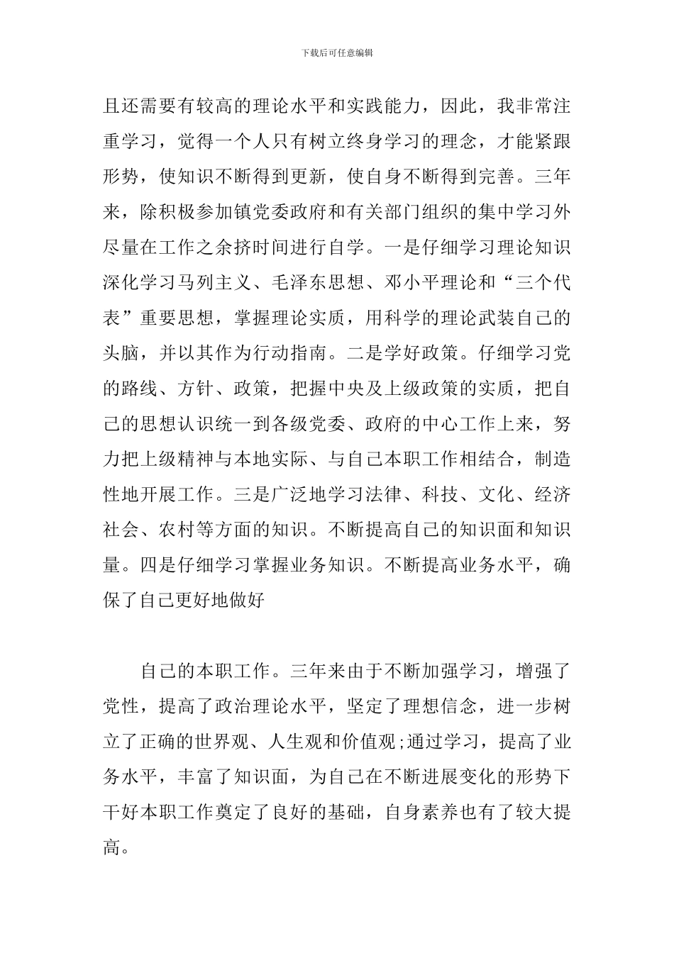 三年个人思想工作小结_第2页