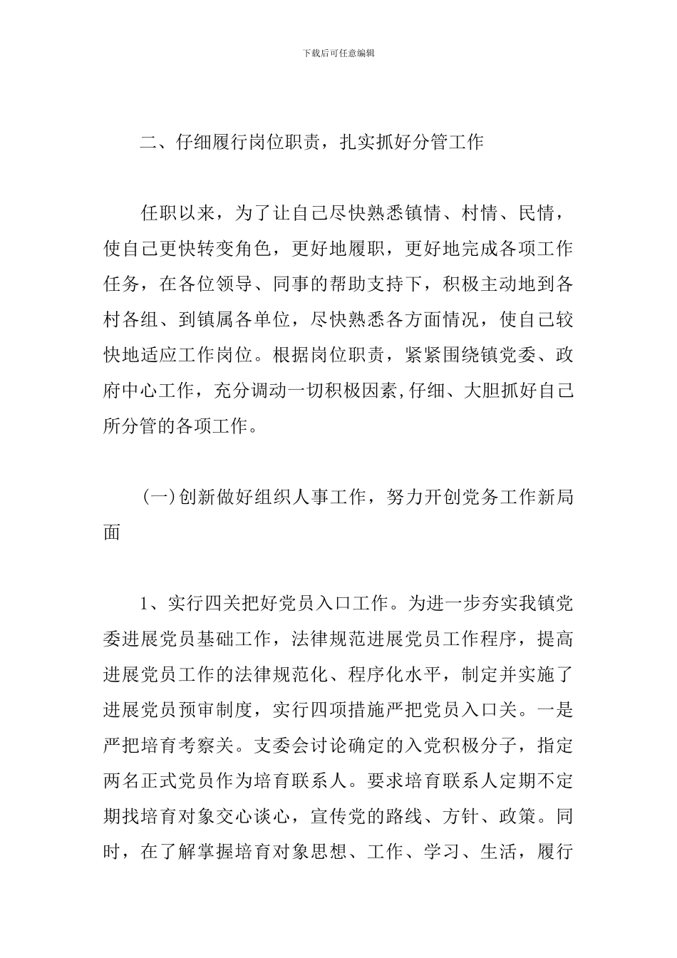 三年个人思想工作小结_第3页