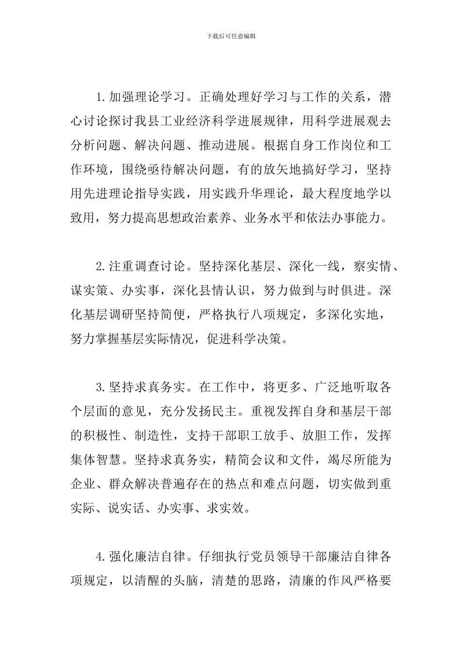 三个规定剖析材料3篇_第2页