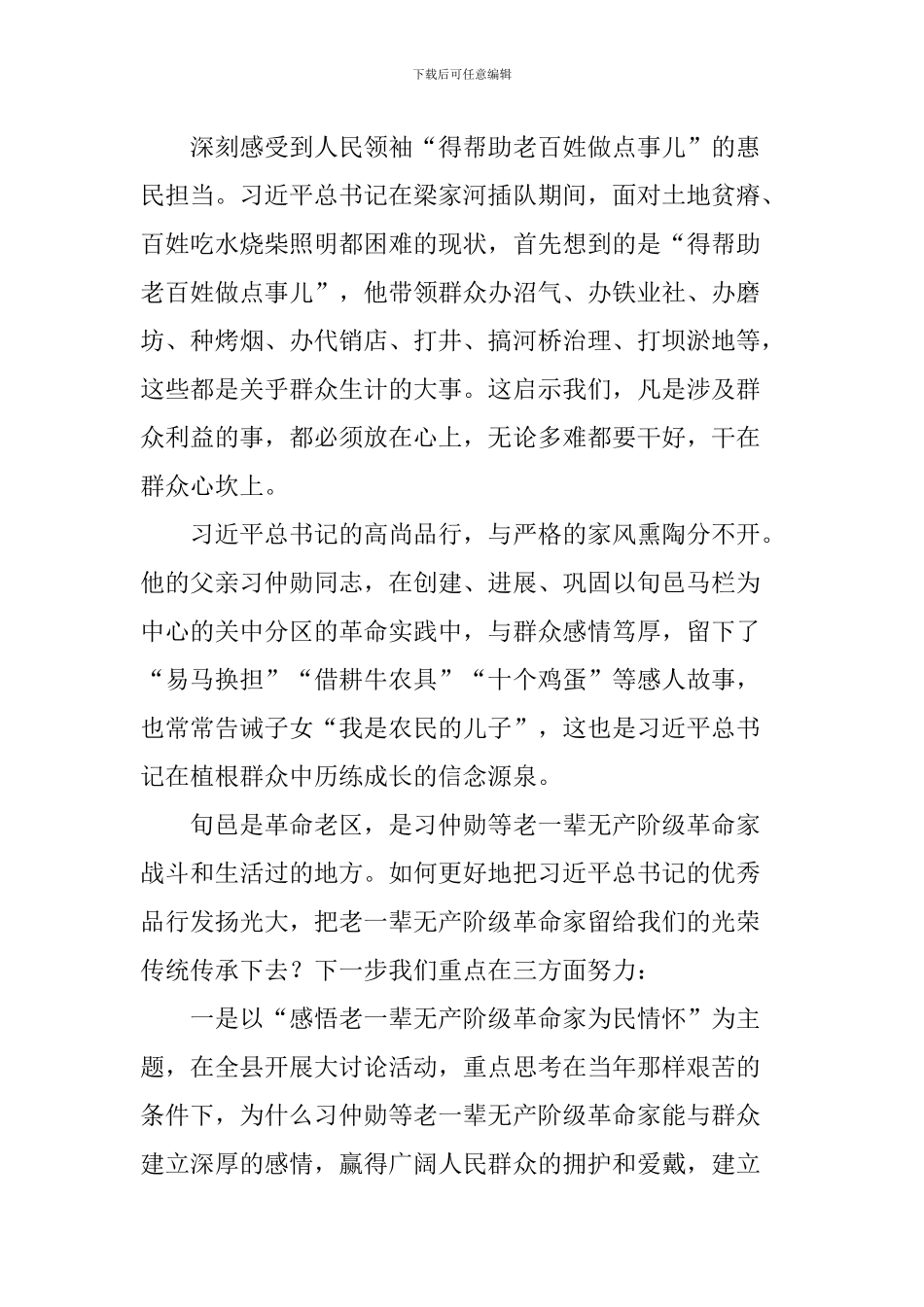 学习宣传《梁家河》座谈会发言稿：立根原在群众中_第2页