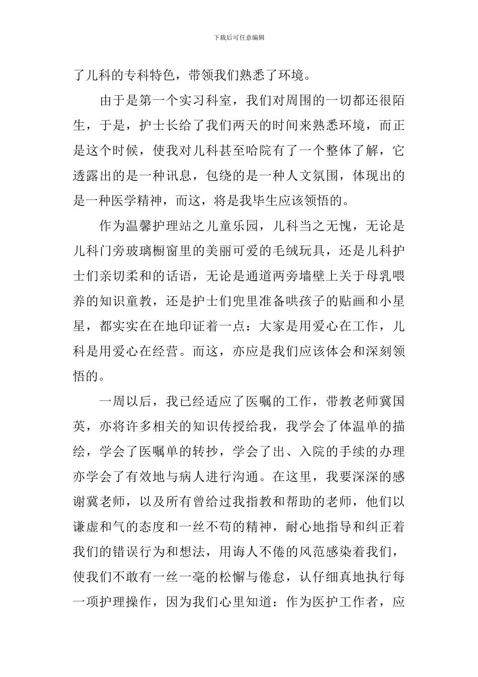 关于儿科护士培训学习心得体会5篇_第3页