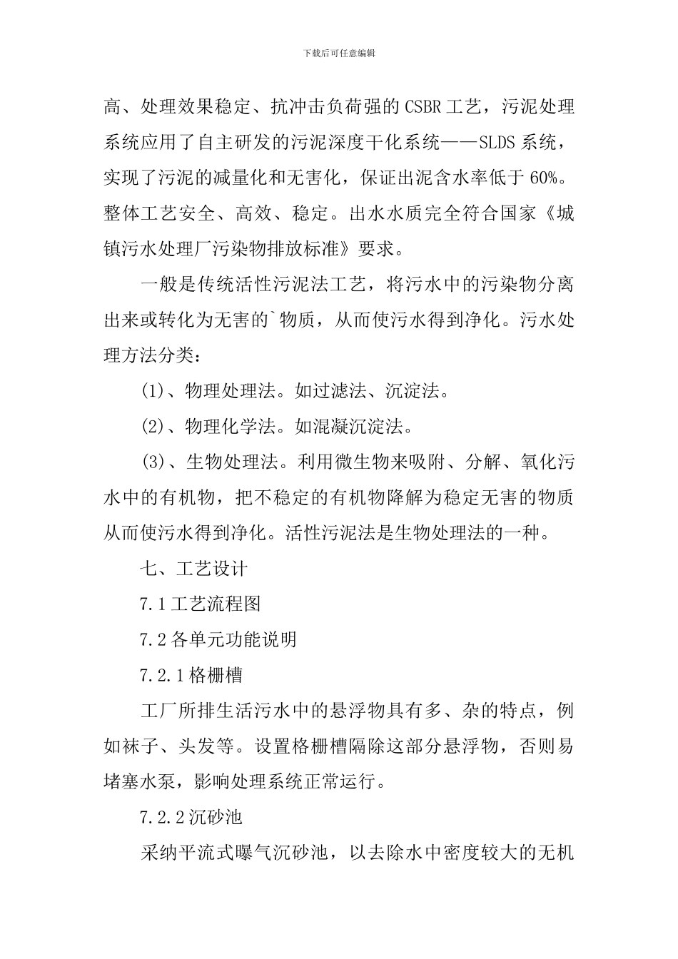 污水处理厂实习报告_第2页