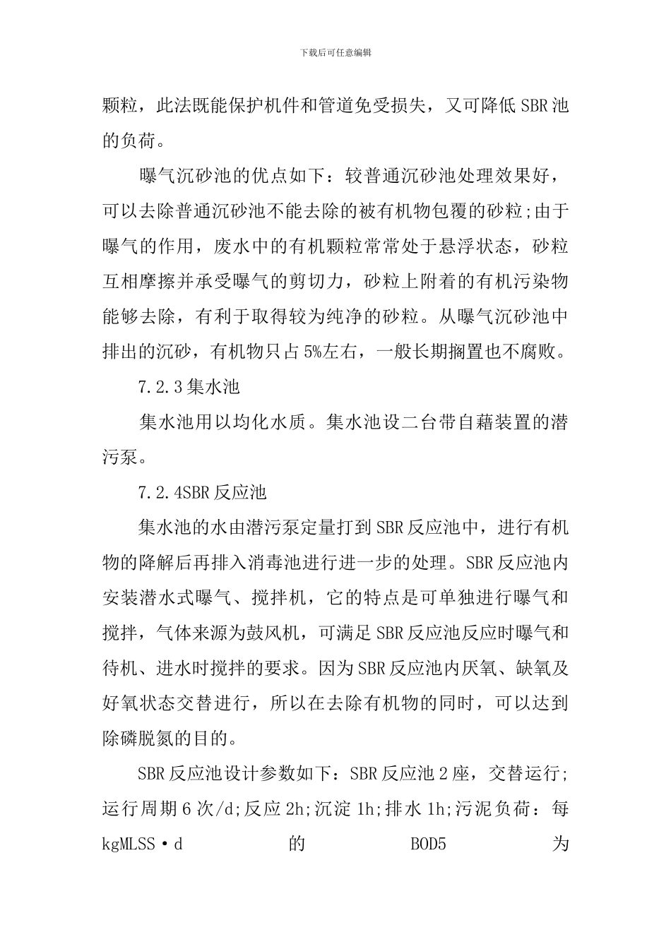 污水处理厂实习报告_第3页