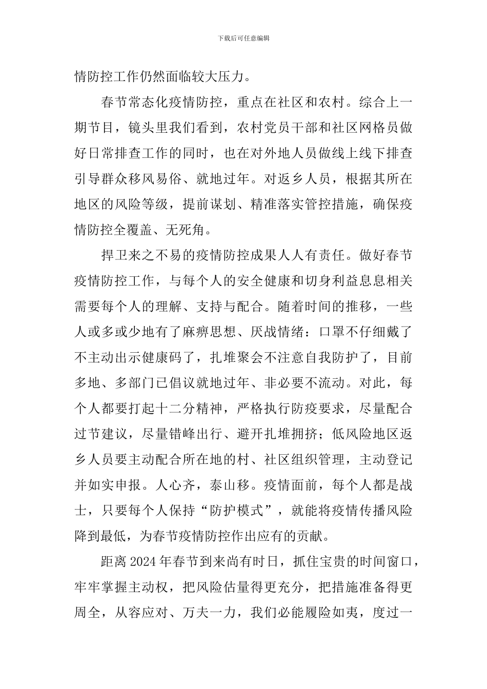 春节疫情防控的活动总结_第3页