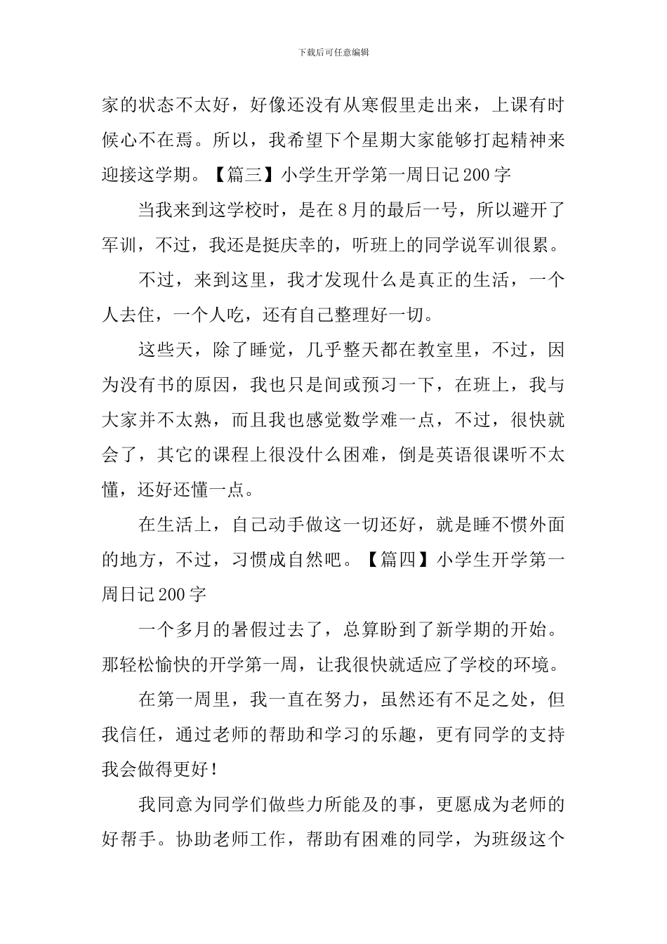 小学生开学第一周日记200字5篇_第2页