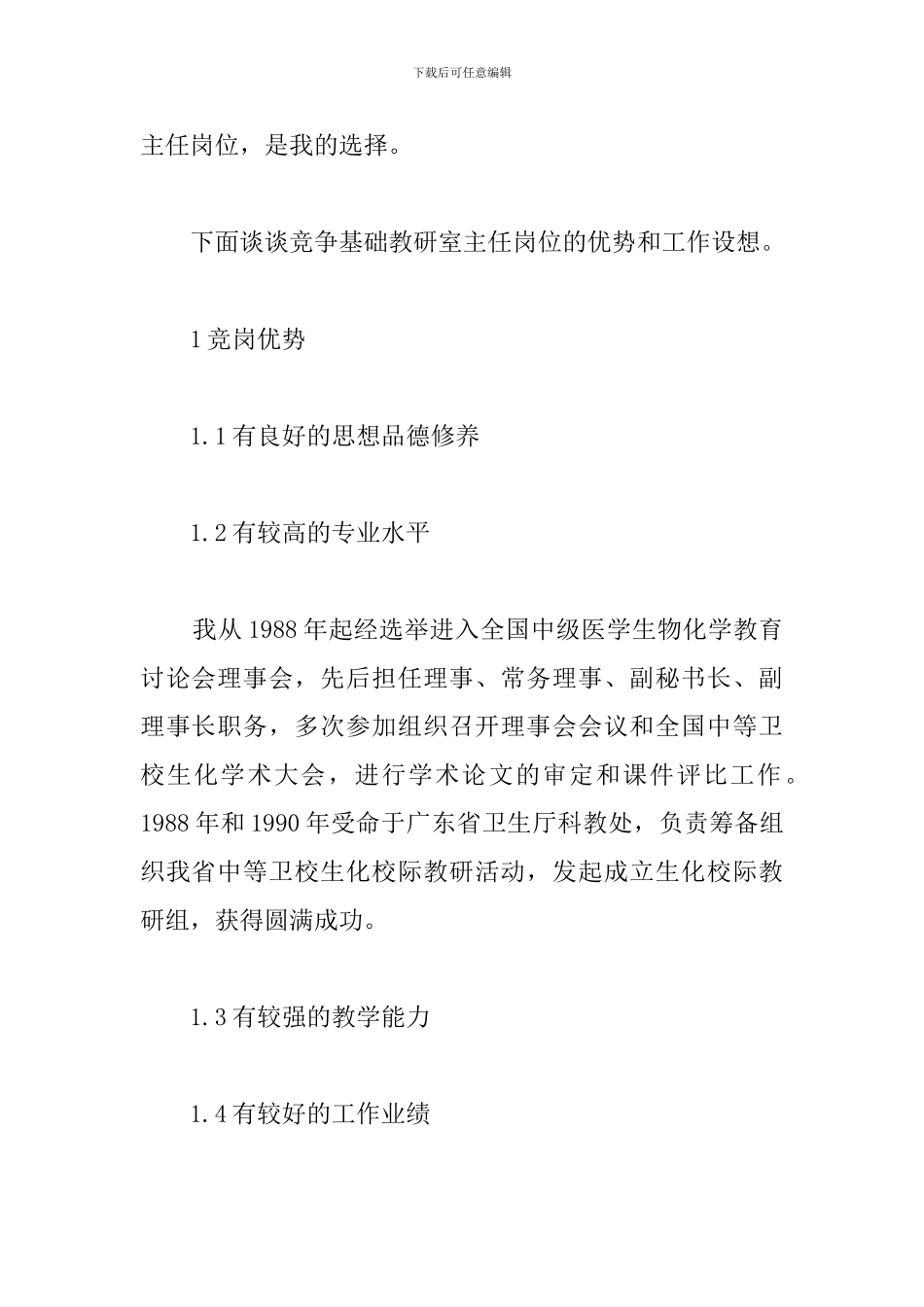 2024领导竞争上岗演讲稿_第2页