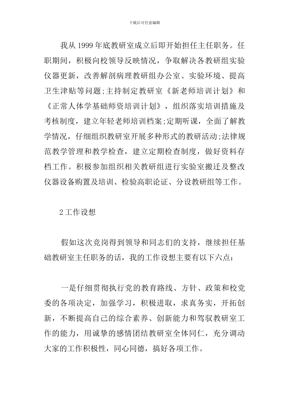 2024领导竞争上岗演讲稿_第3页