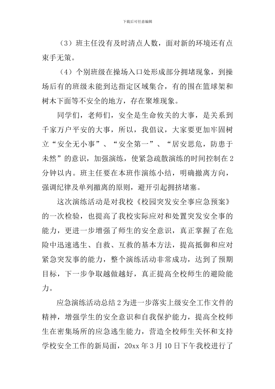 应急演练活动总结_第2页