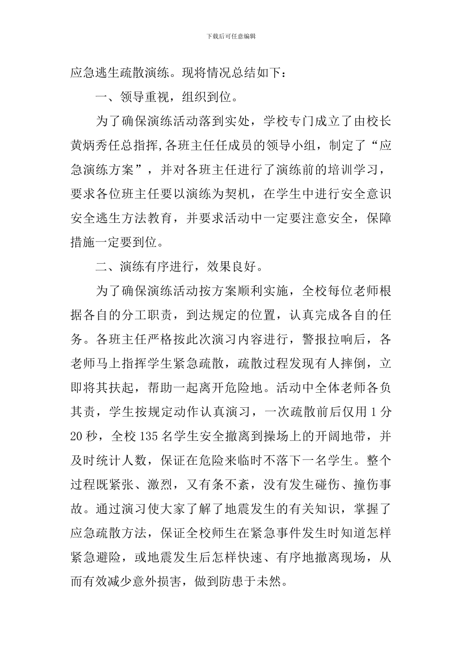 应急演练活动总结_第3页